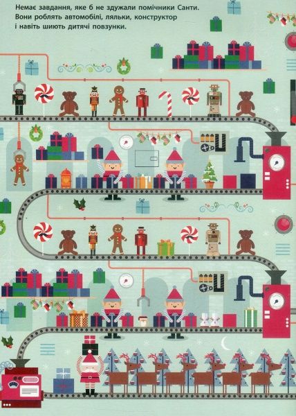 Книга «Що заховано в Лапландії?» 978-617-09-4483-2