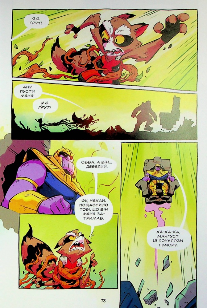 Книга «Ракета і Ґрут: Полювання на зоряного лорда» 978-617-09-9075-4