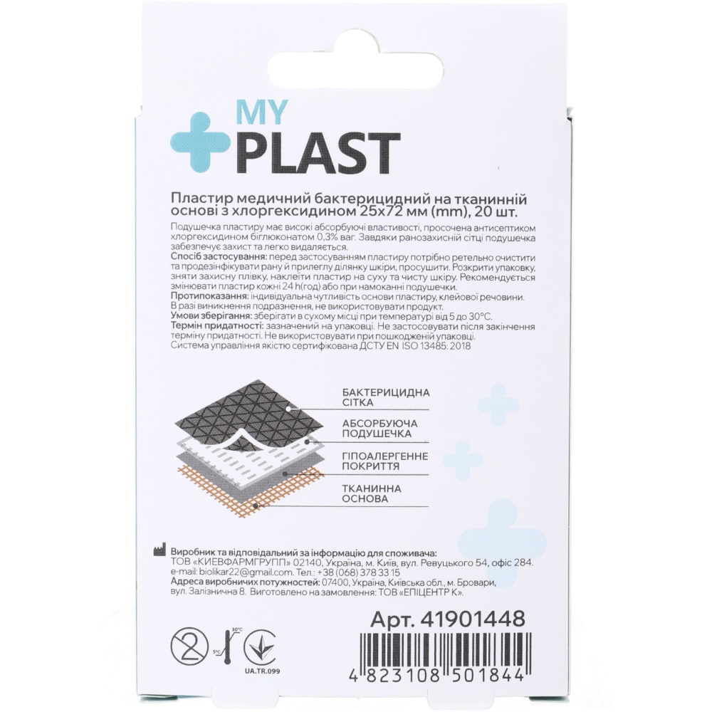 Пластир медичний My Plast бактерицидний з хлоргексидином 25 мм х 72 мм стерильні 20 шт.