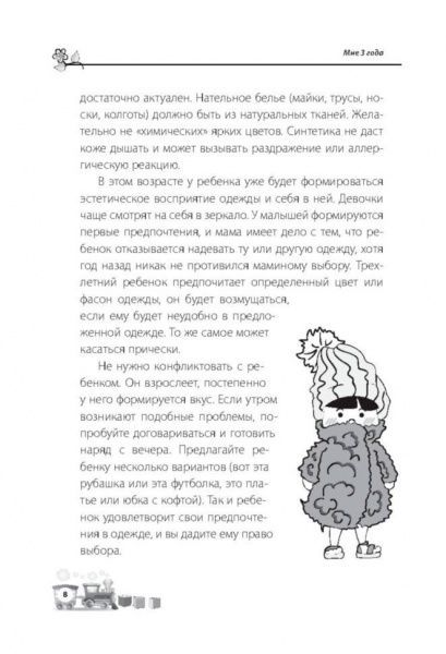 Книга Наталя Асєєва «Для заботливых родителей: Мне 3 года» 9786170029676