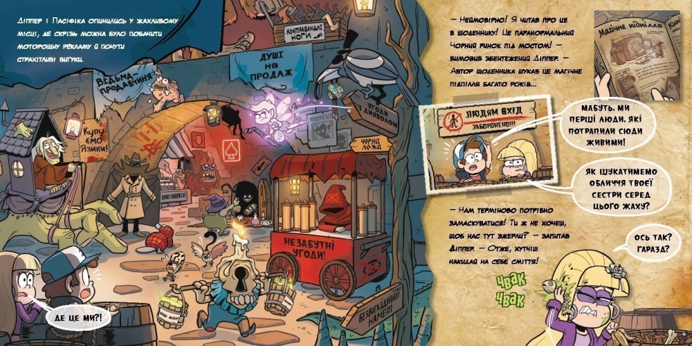 Книга «Дисней. Ґравіті Фолз. Історії. Визнай це!» 978-617-09-9671-8