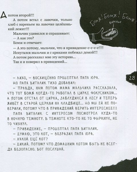 Книга Виталий Кириченко «Страшенно-хуліганська книжка (рос.)» 978-966-915-012-7