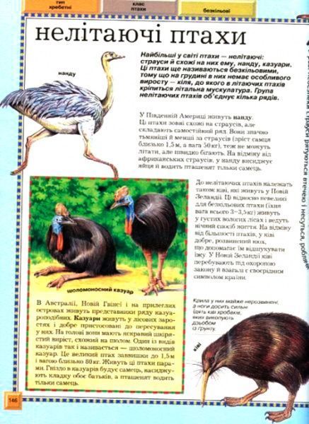 Книга «Велика енциклопедія тварин (нова обкладинка)» 978-966-462-988-8