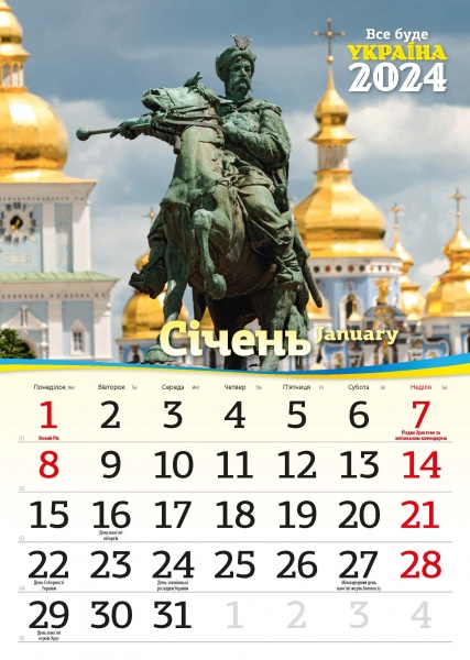 Календарь настенный «Світовид Все буде Україна!» 2024