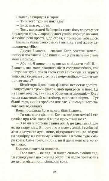 Книга Сара Эддисон Аллен «Садові чари» 978-966-942-777-9