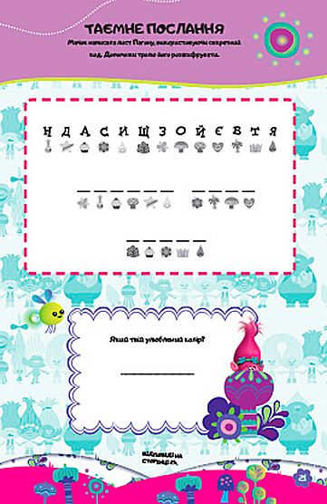 Книга-развивайка «Disney Тролі» 9789669432063