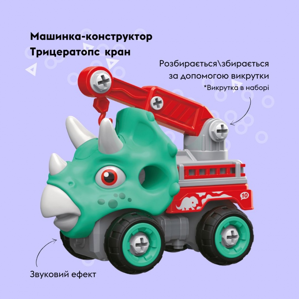 Машинка-конструктор OTAMANKO Трицератопс кран бирюзовый/красный 532.03.00