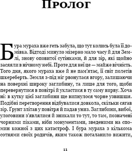 Книга «Темний ліс» 978-617-7561-08-7