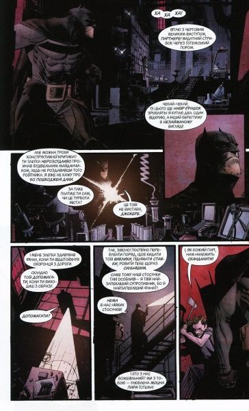 Книга Шон Мерфі «Бетмен: Білий Лицар» 978-966-917-376-8