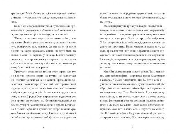 Книга Тамсин Мюррей «Інструкція до запасного серця» 978-617-7688-50-0