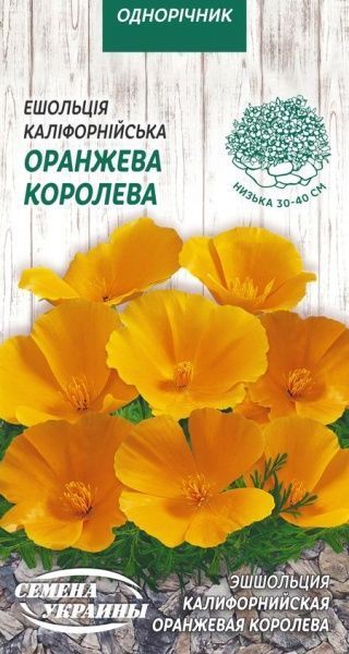 Семена Семена Украины эшшольция калифорнийская Оранжевая королева 808300 0,3 г
