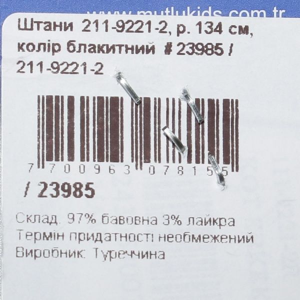 Джинсы MUTLU р.128 голубой 211-9221-2. 