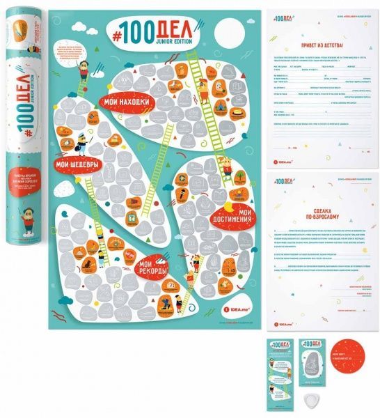 Скретч-постер 1DEA.me #100 ДЕЛ JUNIOR edition (рос.)