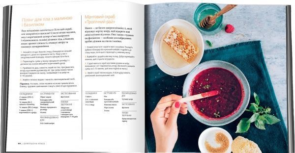 Книга Стефани Гербер «Довершена краса. Природні засоби догляду за тілом» 978-617-7535-09-5