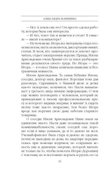 Книга Александра Маринина «Другая правда. Том 2» 978-617-7808-43-4