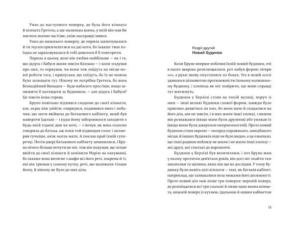 Книга Джон Бойн «Хлопчик у смугастій піжамі» 978-617-679-232-1