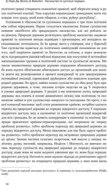 Книга Дуглас Норт «Насильство та суспільні порядки. Основні чинники, які вплинули на хід історії» 978-617-7388-83-7