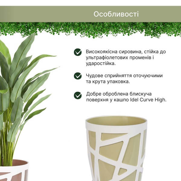 Вазон пластиковий Idel Curve High 13 см круглий 1,9 л фісташковий (730645) 