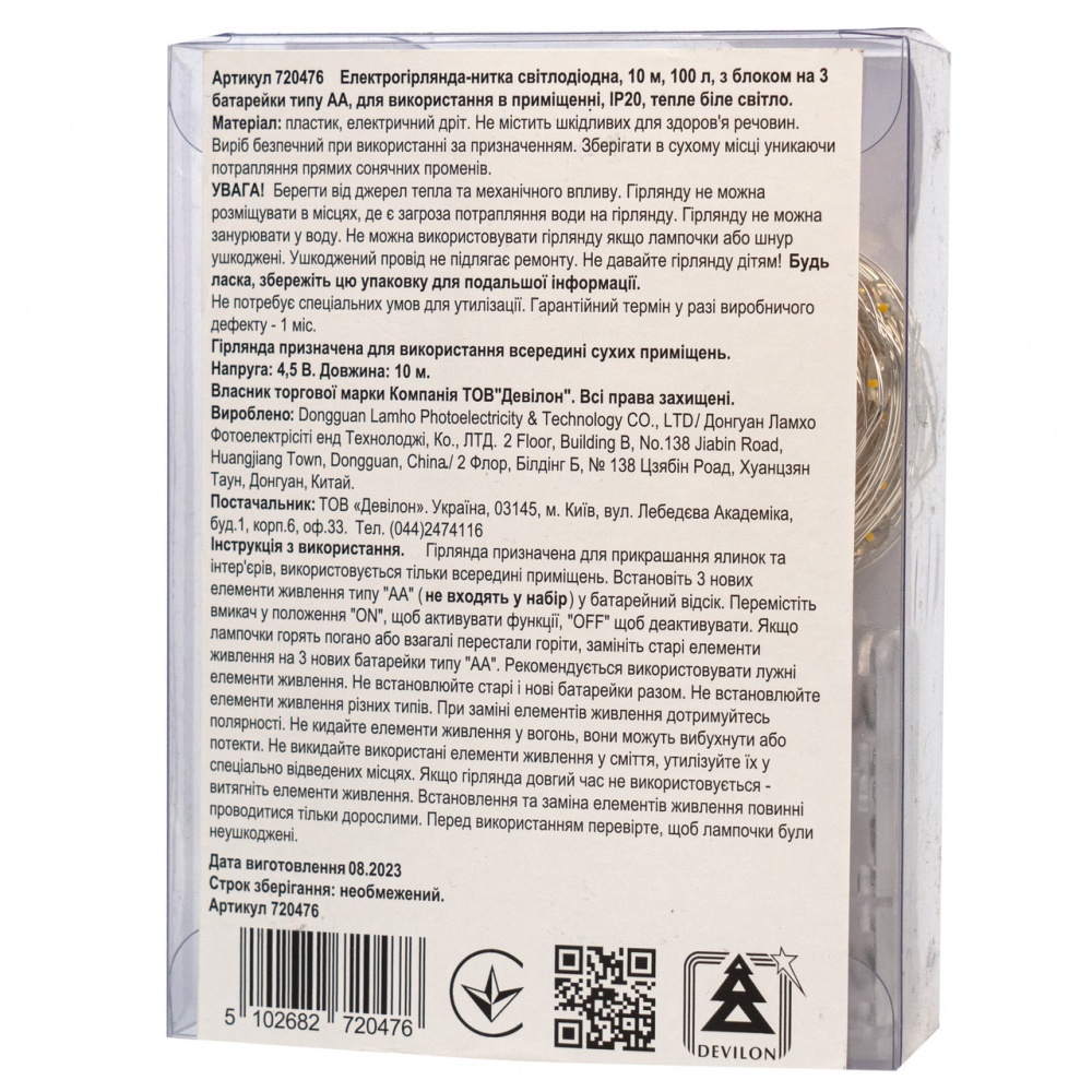 Гирлянда светодиодная теплый белый свет 100 диодов светодиодная (LED) 100 ламп 10 м