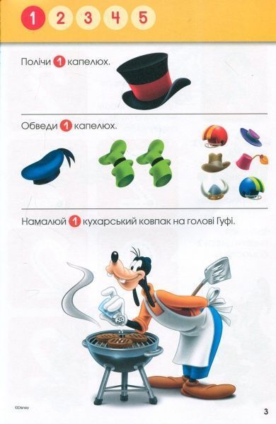 Книга «Вчимося разом з Disney. Вчимо цифри» 9789669433220