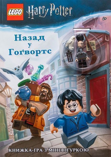 Книга «LEGO. Гаррі Поттер. Назад у Гоґвортс (+ мініфігурка)» 978-617-7688-12-8