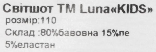 Світшот Luna Kids 1 р.110 сірий меланж 