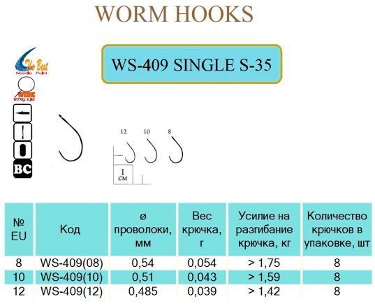 Крючок Flying Fish SINGLE S-35 №8 8 шт. WS-409(08)