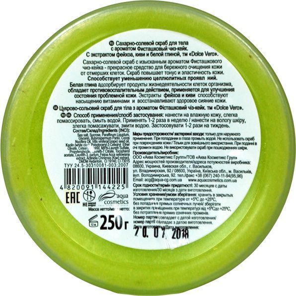 Скраб для тіла Dolce Vero Фісташковий чіз-кейк 250 мл
