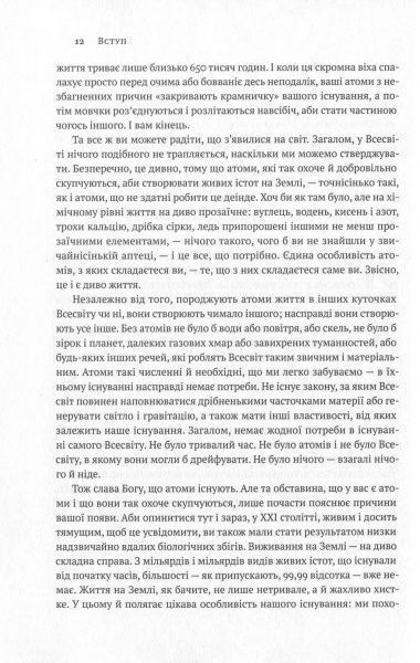 Книга Білл Брайсон «Коротка історія майже всього на світі. Від динозаврів і до космосу» 978-617-7552-01-6