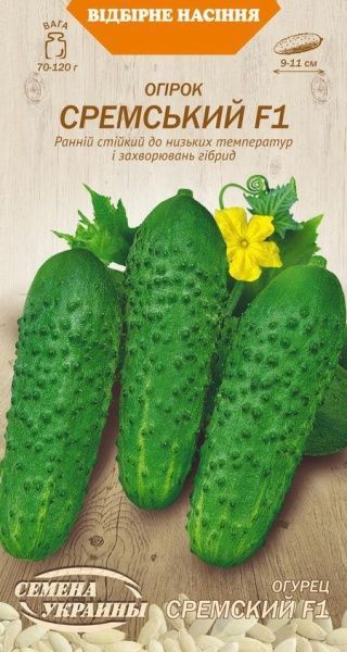 Насіння Семена Украины огірок Сремський F1 606100 0,5г
