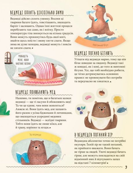 Книга «Несподівана природа : Міфи й упередження про тварин» 9786170942913