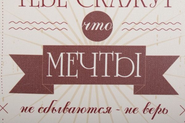 Постер на полотне «Мотивация» 30х40 см 