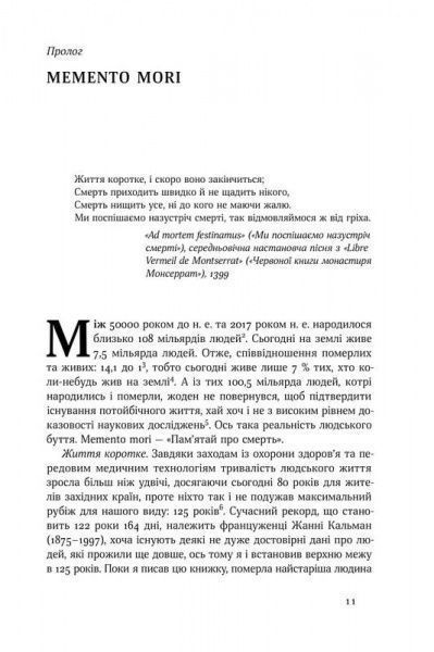 Книга Майкл Шермер «Небеса на землі. Що каже наука про потойбічне життя та безсмертя» 978-617-7682-26-3