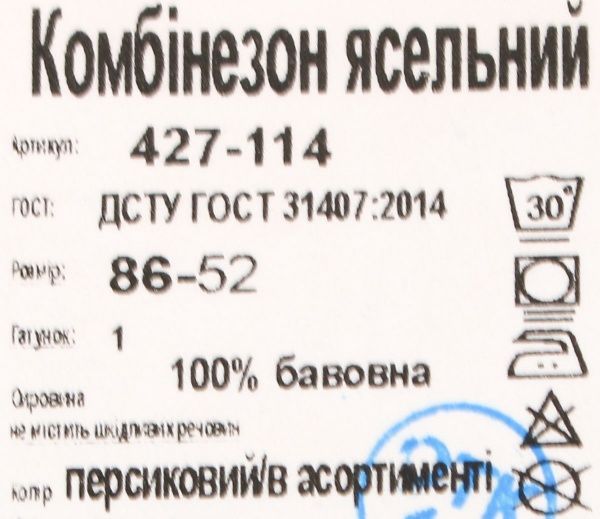 Боді Фламінго ясельний р.86 персиковий 427-114 
