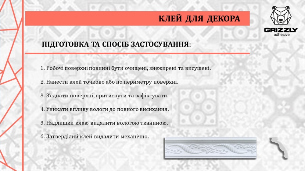 Клей для пінополістиролу Grizzly 280 мл