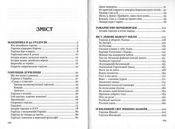 Книга Юрій Винничук «Лицарі пера і чарки. Історія українського пияцтва» 978-617-629-511-2