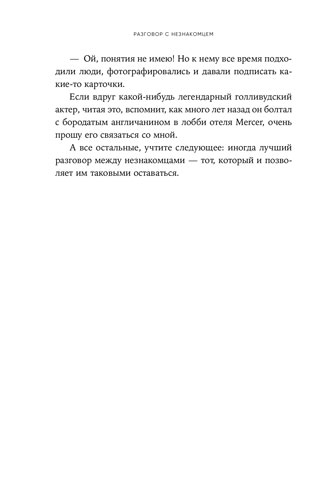 Книга Малкольм Гладуелл «Розмова з незнайомцем. Чому ми помиляємося в людях і довіряємо брехунам» 978-617-7858-56-9