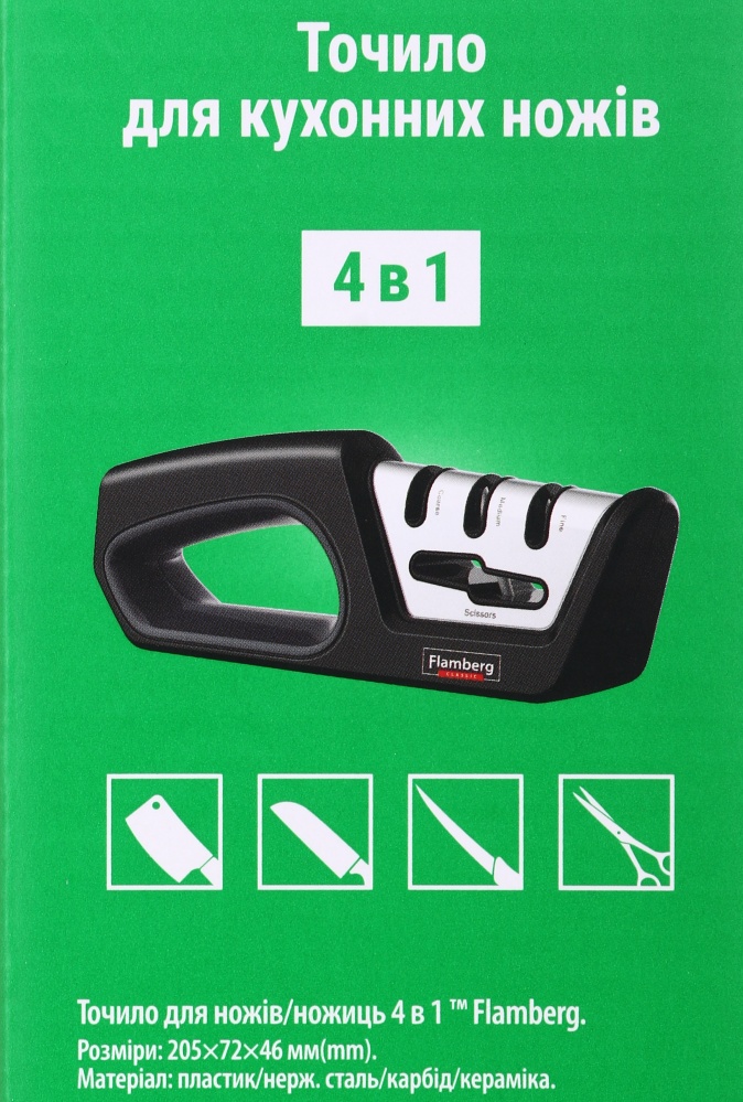 Точилка для ножей и ножниц Flamberg 4в1 TG2017