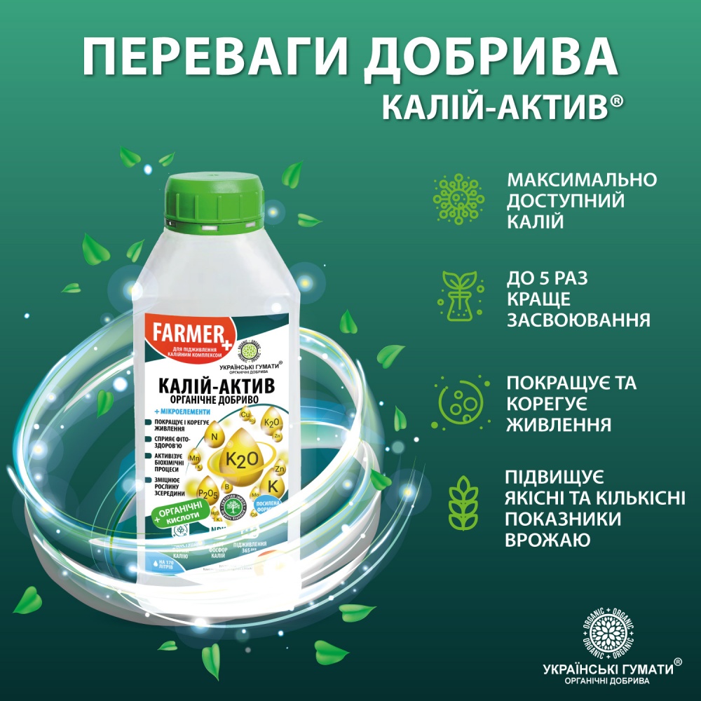 Добриво органічне Українські гумати для підживлення калійним комплексом 500 г