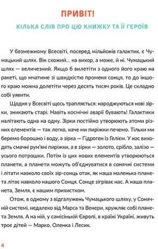 Книга Юлія Смаль «Лесеві історії. Експериментуй і дізнавайся» 978-617-679-621-3