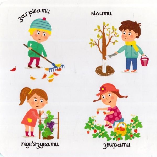 Книга Василь Федiєнко «Сторінки-цікавинки Маленькі помагайки» 978-966-429-442-0