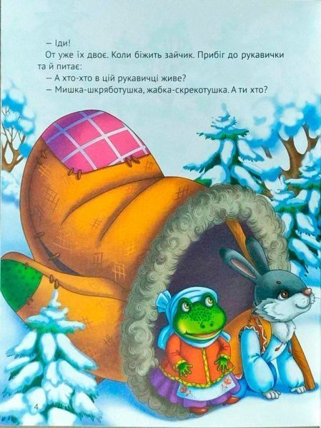 Книга «Рукавичка(укр)» 978-966-942-132-6