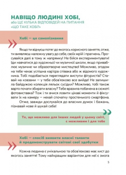 Книга Юлия Данчук «Я обираю хобі. Путівник підлітка STEP BY STEP» 978-617-004-007-7