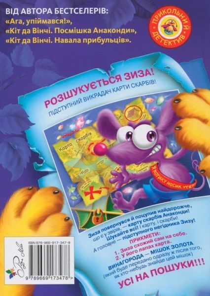 Книга «Кіт да Вінчі. Пограбування банки» 978-966-917-347-8