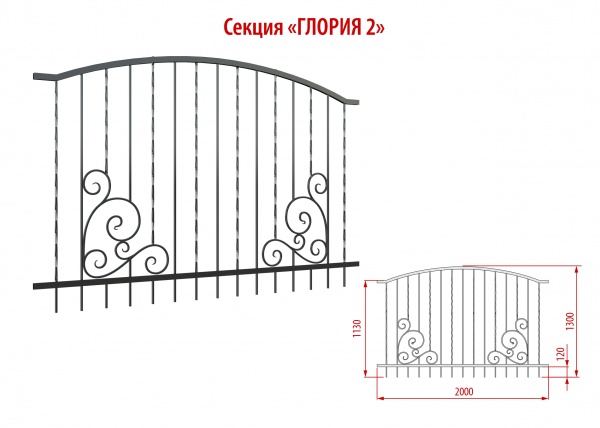 Секция ограждения Глория-2 2000х1300 мм
