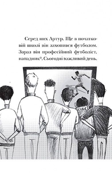 Книга «Книга Люблю Читати Рівень 3 Вирішальний матч. День із життя футболіста»