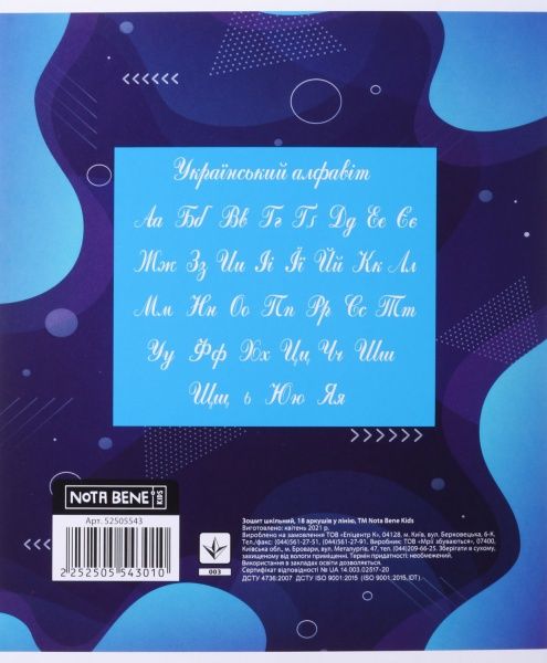 Тетрадь школьная 18 листов в линию Nota Bene