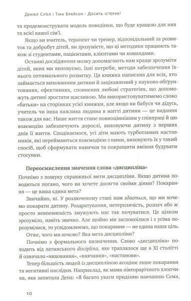 Книга Сигел Д.Дж. «Досить істерик! Комплексний підхід до гармонійного виховання дитини» 978-617-7388-67-7