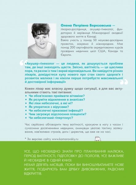 Книга Елена Березовская «9 місяців щастя» 978-617-7559-18-3