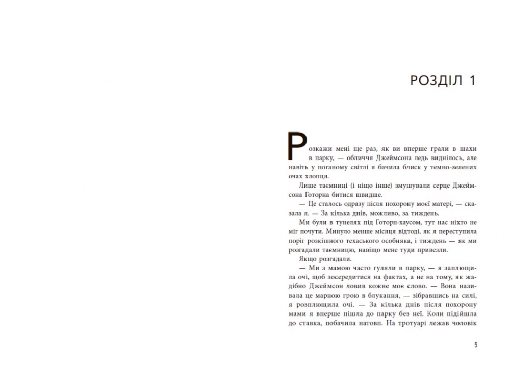 Книга Дженнифер Линн Барнс «Спадок Готорна» 978-617-09-8647-4